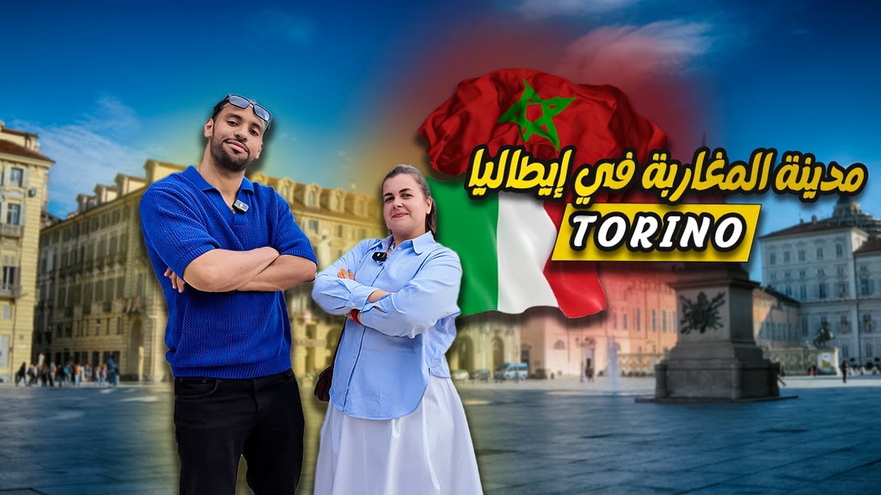 مشينا لمدينة  إيطالية  كتحس براسك فالمغرب و ماشي في إيطاليا