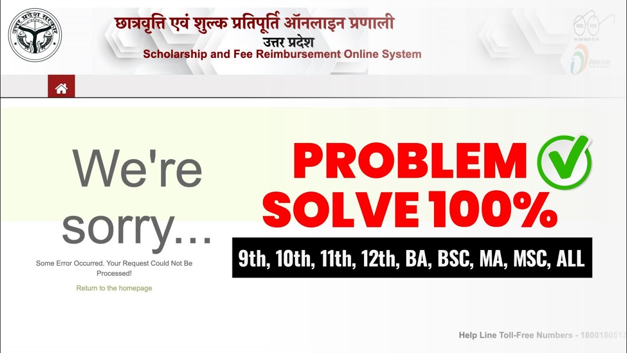 We Are Sorry Problem ⚠️ Solve ✅ | UP Scholarship Filling | OTR Create Problem 2025-26