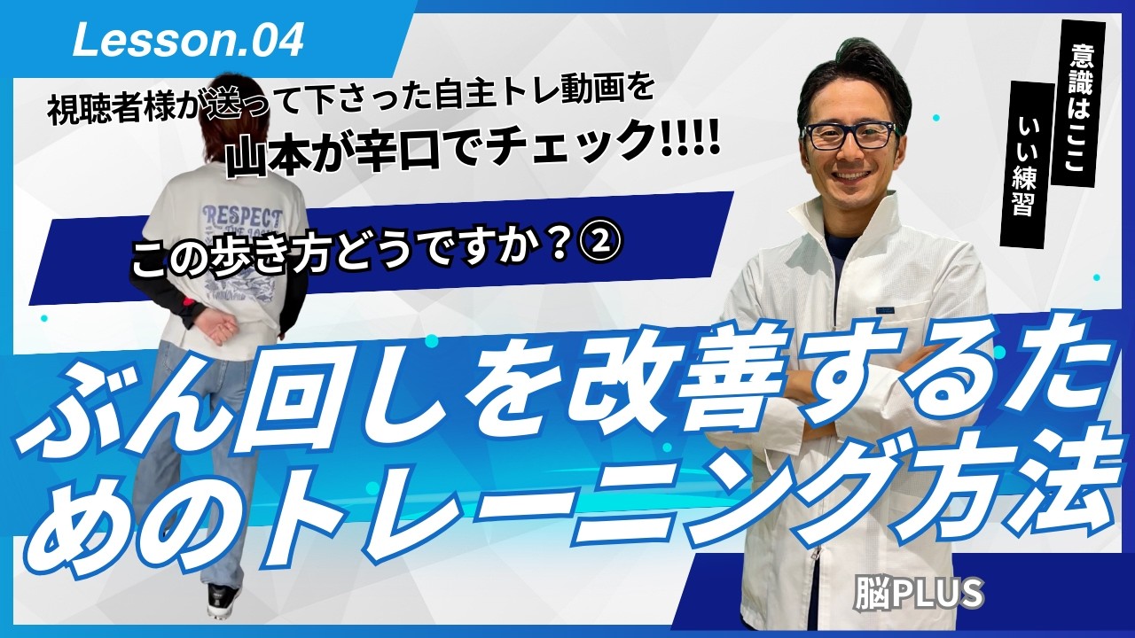 ＜脳卒中リハビリ＞　この歩き方どうですか？Part２　リハビリ方法について