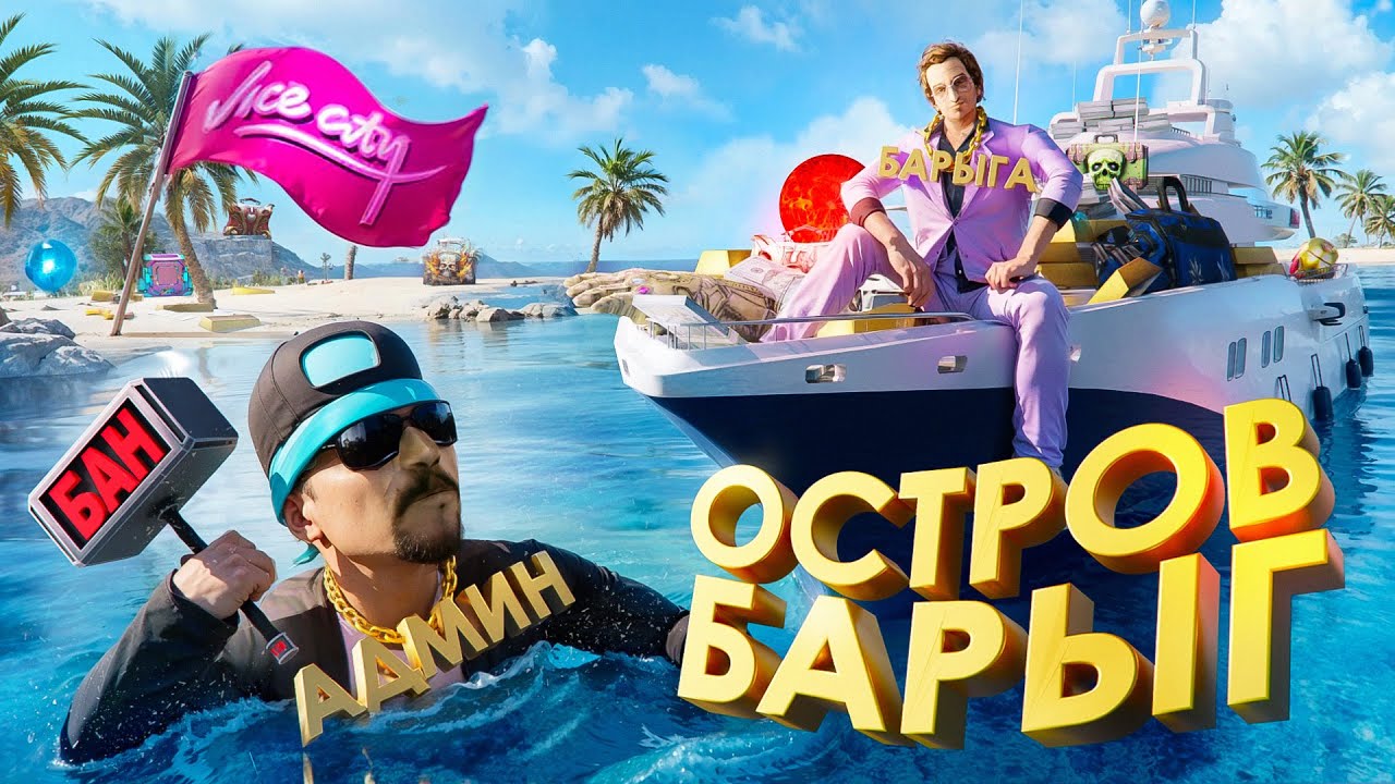 КУПИЛ НЕЛЕГАЛЬНОЕ ИМУЩЕСТВО на ОСТРОВЕ БАРЫГ за 10.000₽ на ARIZONA RP в GTA SAMP