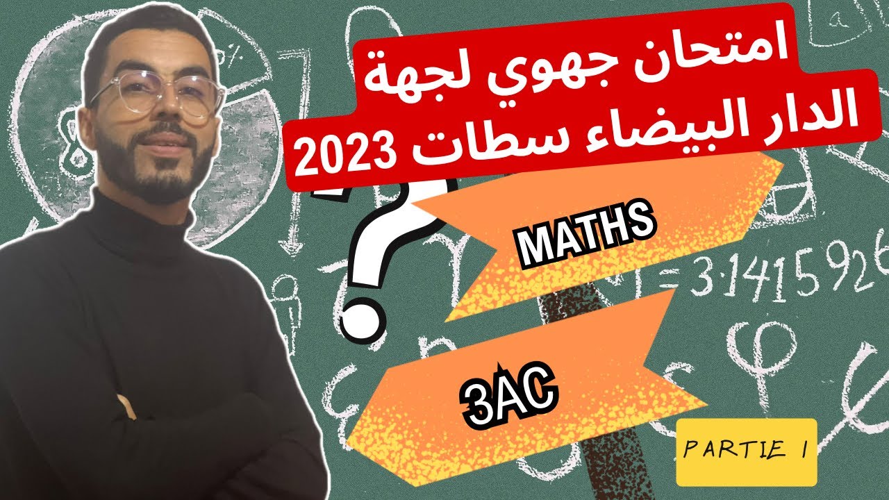 تصحيح امتحان جهوي في مادة الرياضيات لجهة الدار البيضاء سطات 2023 للسنة الثالثة اعدادي