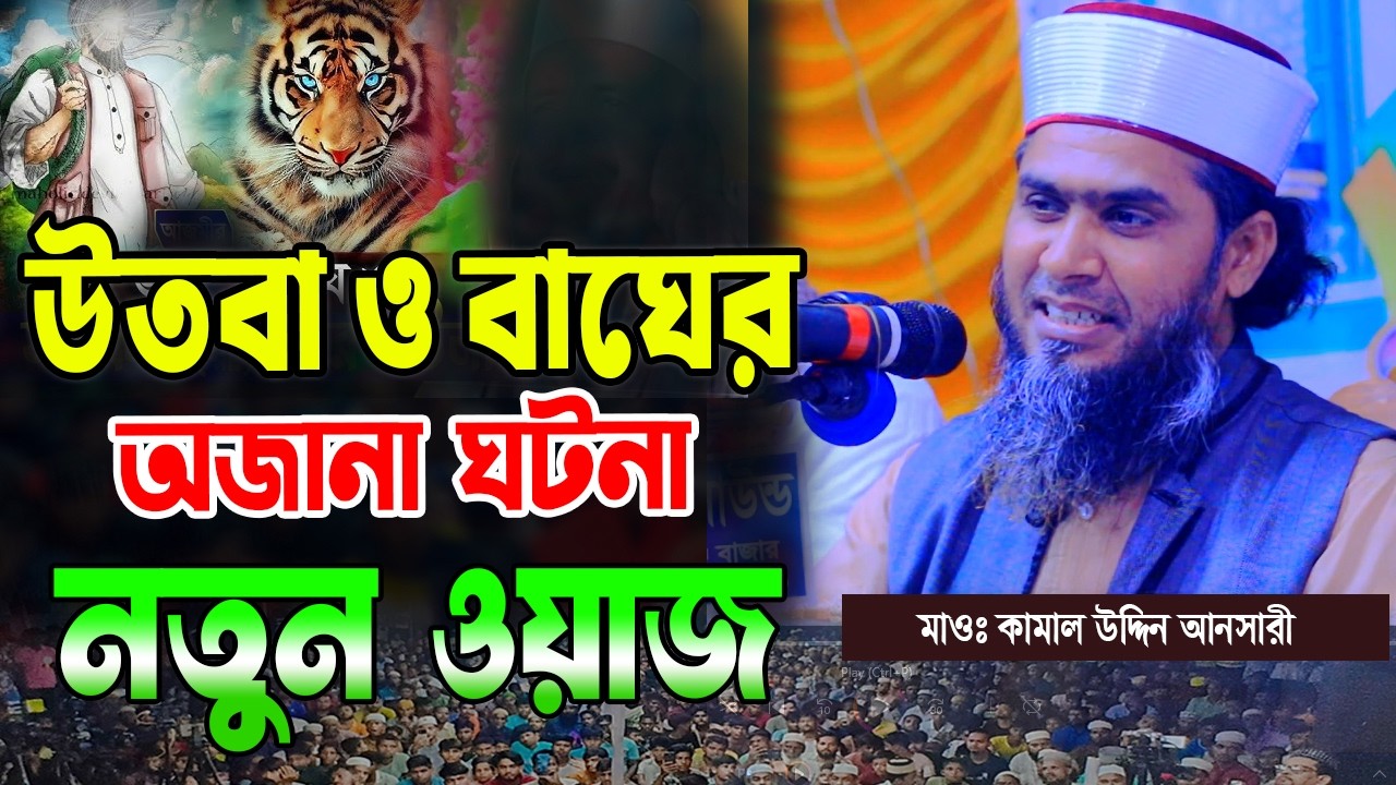 দুনিয়াতে বসবাস করতে হলে আল্লাহর আইন মানতে হবে। কামাল উদ্দিন আনসারী। 01730-902310। Kamal Uddin Ansari