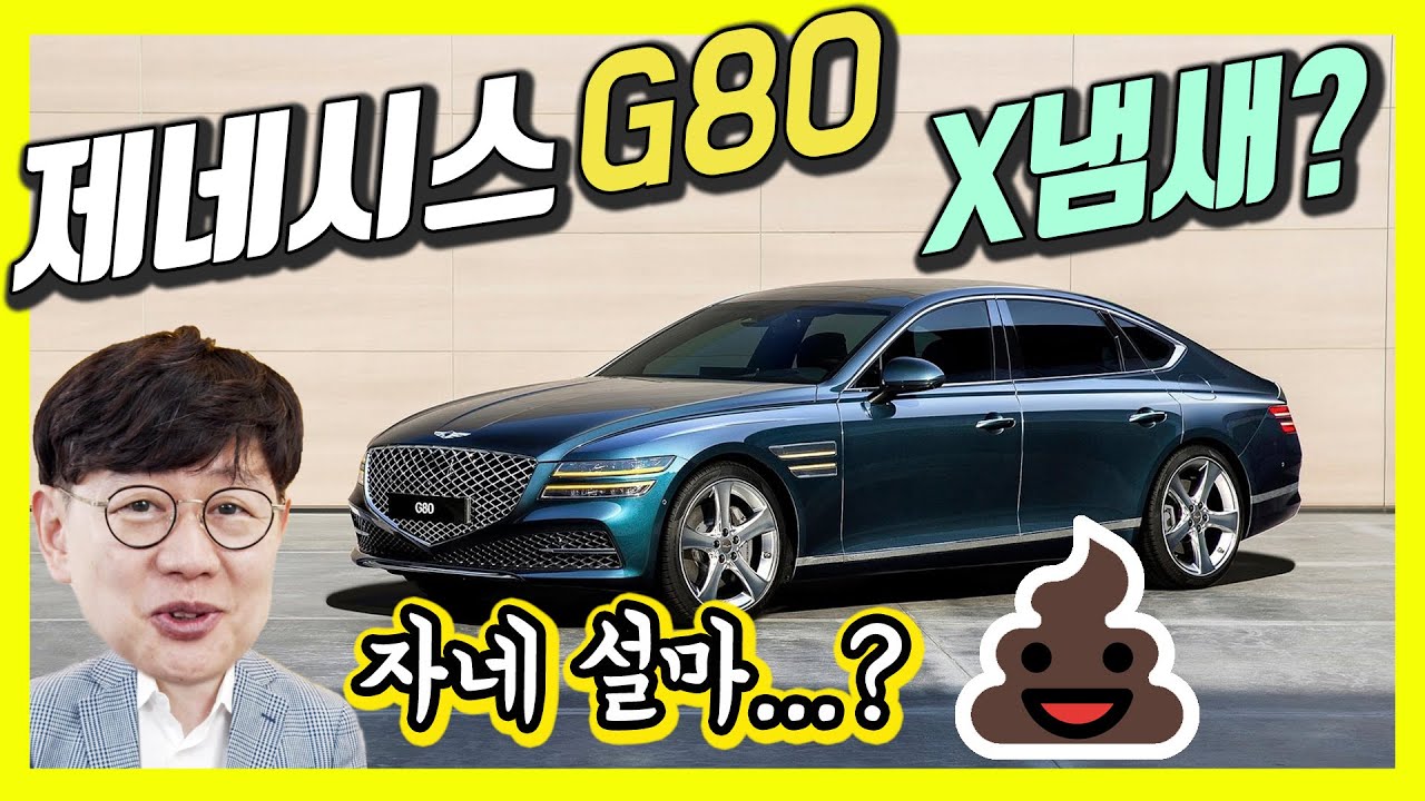 제네시스 G80, GV80, 팰리세이드까지 x냄새 게이트...국내외 큰 망신!