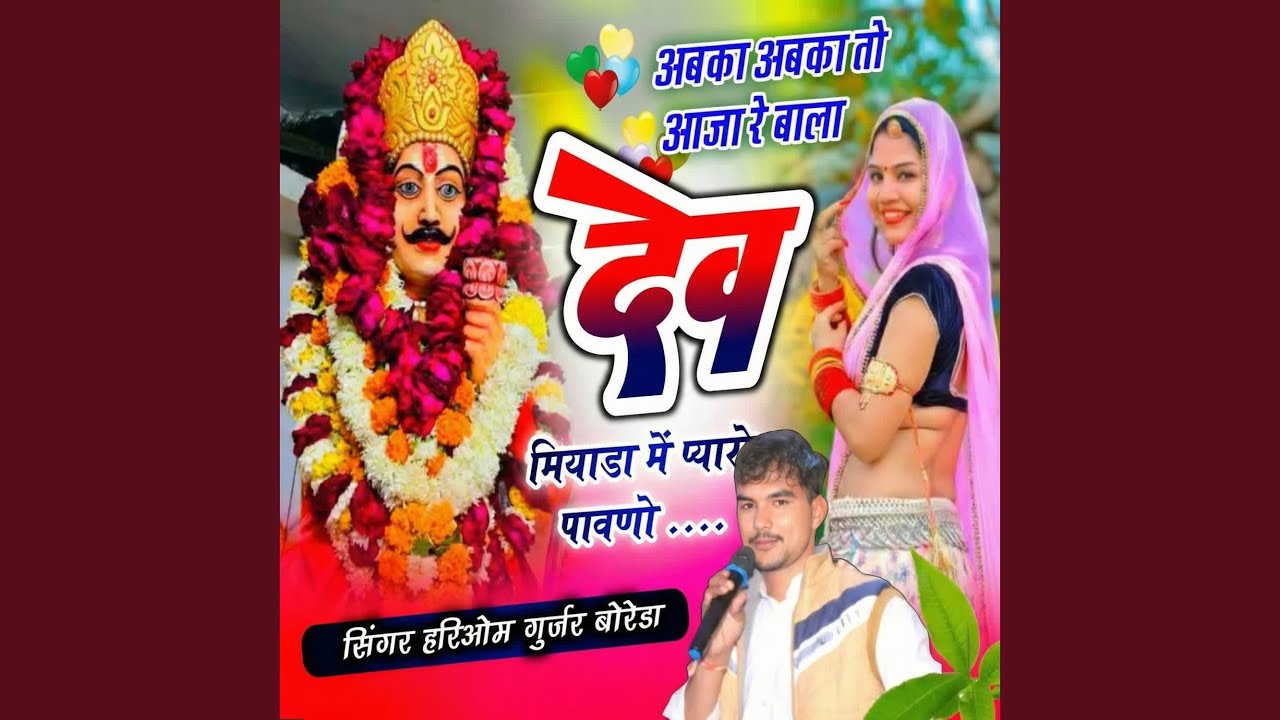 Abka Abka To Aaja Re Bala Dev Miyada Me Pyaro Pavno