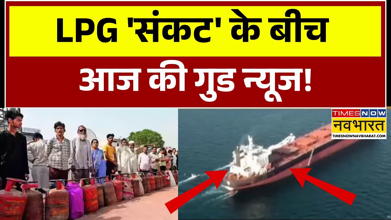 LPG Cylinder Crisis | Strait of Hormuz | आज भारत पहुंचेगा LPG टैंकर शिवालिक | Iran Israel War
