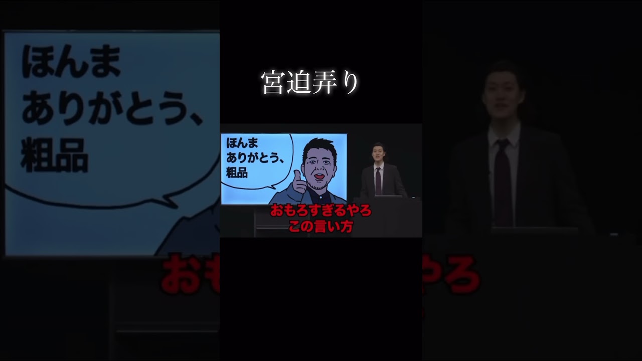 #粗品 #宮迫博之 #弄り