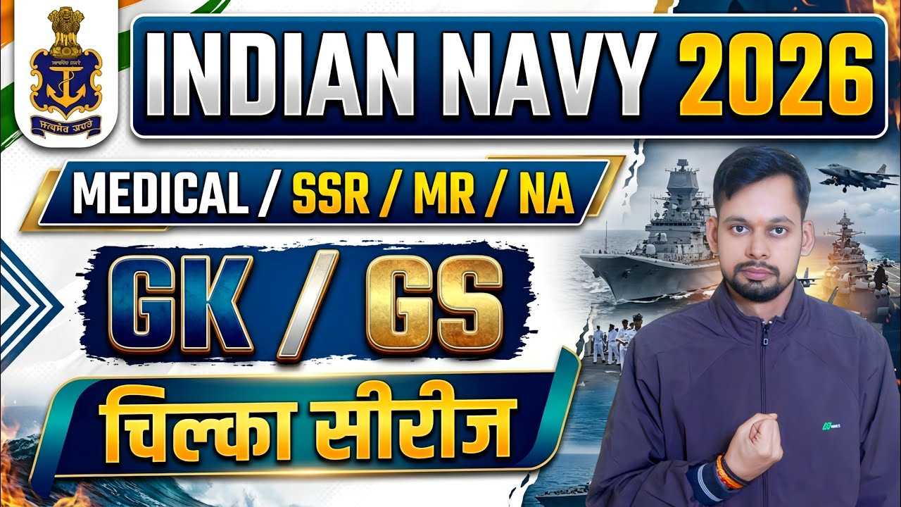Медицинский ассистент ВМС Индии (SSR Medical Assistant) GK GS CLASS-11 2026 I Navy Medical Assist...