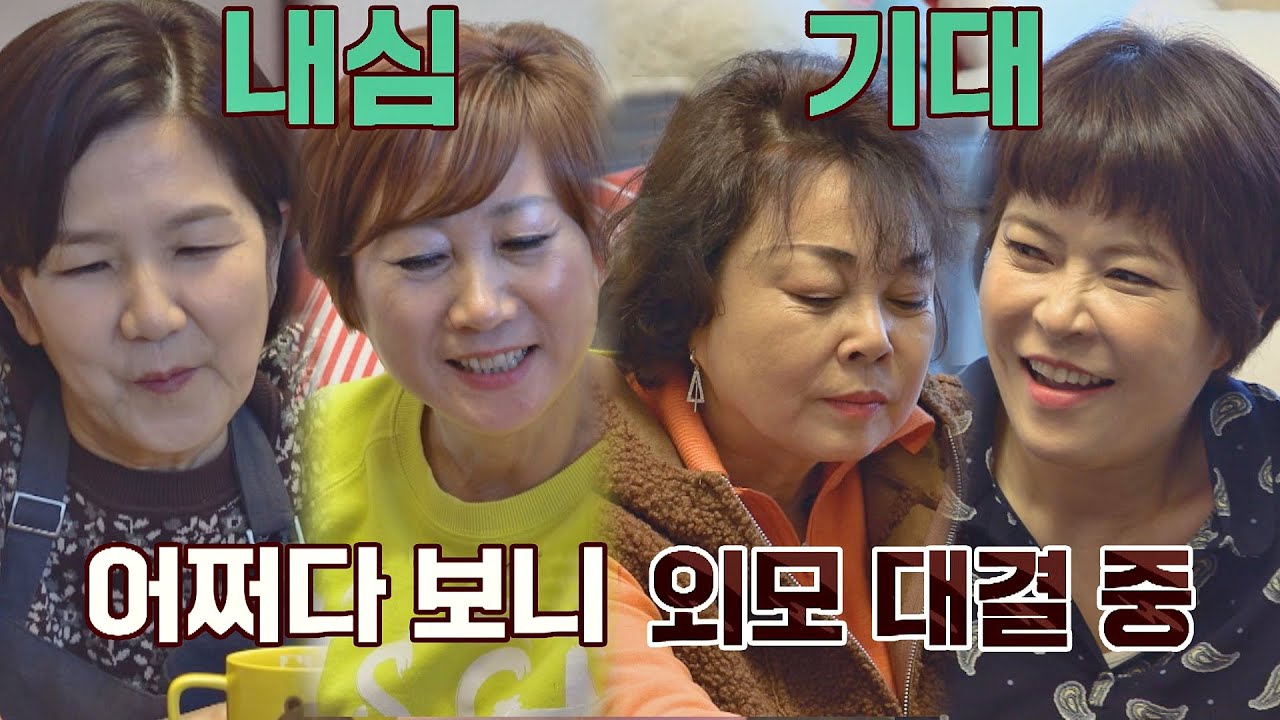 [이성미vs임미숙vs이경애vs조혜련]의 상처만 남은 외모 대결⚡️ 1호가 될 순 없어(number1) 48회 | JTBC 210502 방송