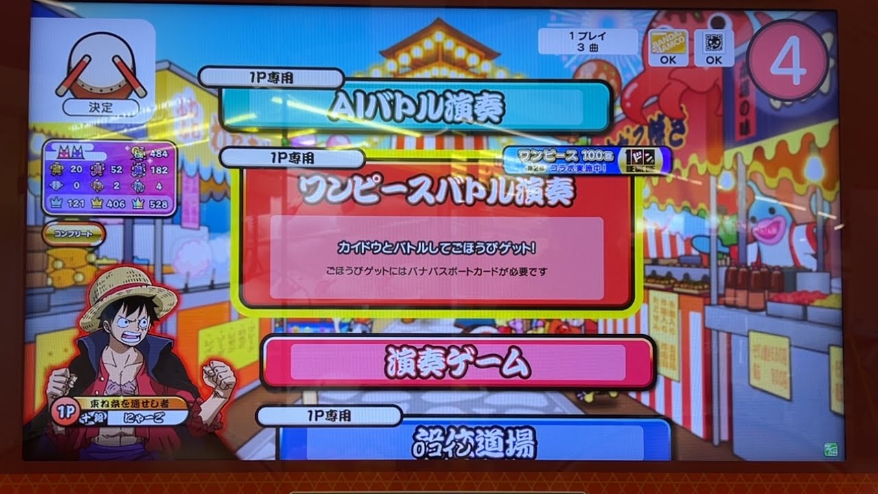 ワンピースバトル演奏モードで遊んでみた