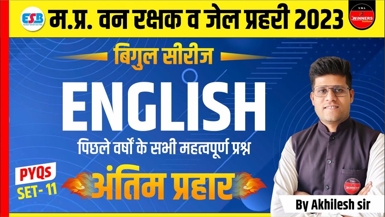 ENGLISH | MP FOREST GUARD | JAIL PRAHARI | MP CONSTABLE | ENGLISH | BIGUL SERIES | BY AKHILESH SIR