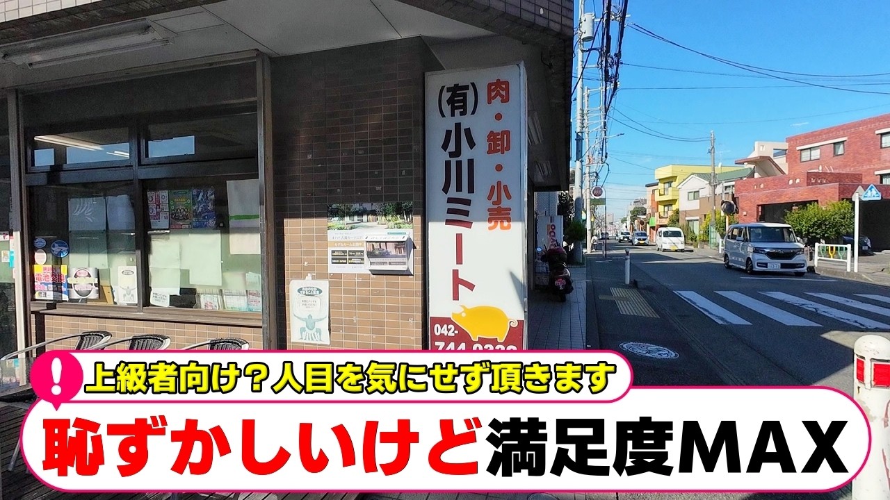 【相模原・南区】自家製ラードが決め手。お肉屋さんのレジ横で食べる揚げたて熱々ランチ「小川ミート」「丸治屋せんべい」【相模原グルメ】【相模原ランチ】