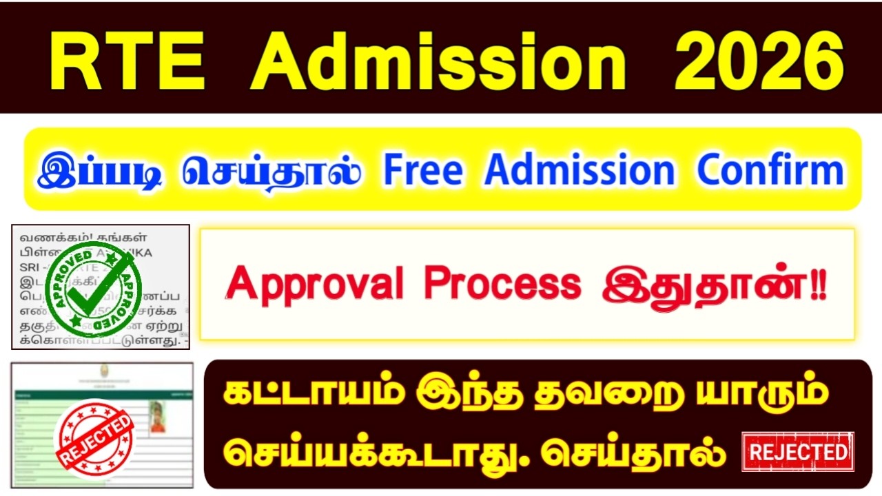 How to Apply RTE Admission 2026-2027 Tamilnadu | TN RTE Admission apply online in tamil | #rte2026
