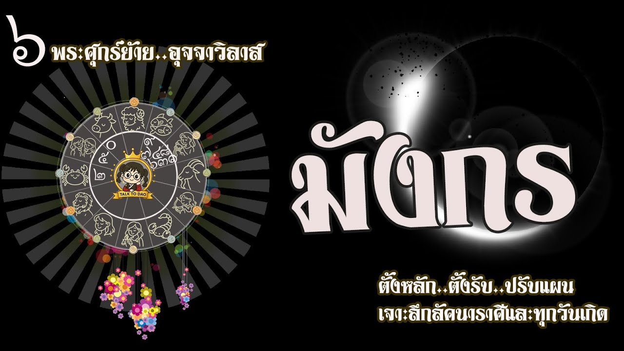 💫#มังกร 8 ก.พ.-4 มี.ค.68 |พระศุกร์ย้าย ร้ายหรือรวย รู้ดาว รู้ปัญหา ผ่าทางตัน!