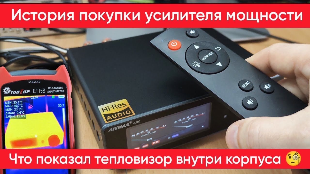 AIYIMA A80 - усилитель мощности внутри и снаружи