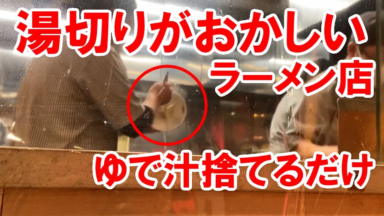 鹿児島市にあるラーメン店「こむらさき」の湯切りがおかしなことに