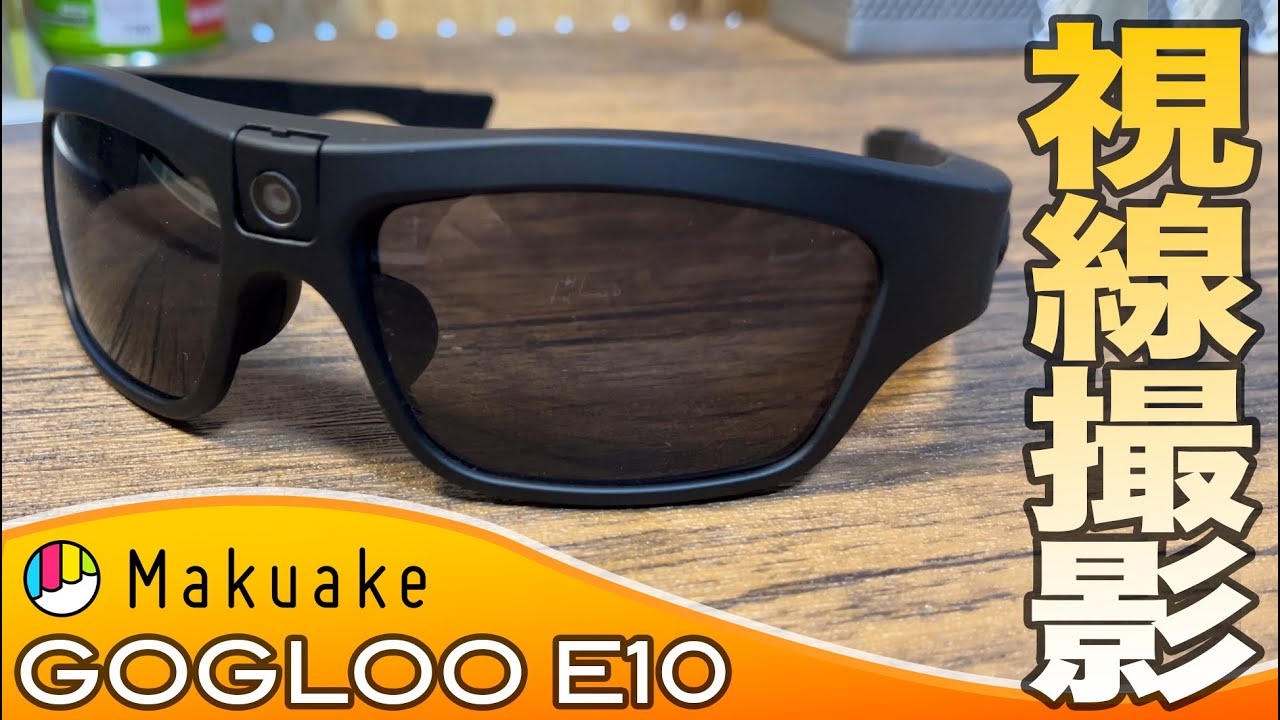 【GOGLOO E10】EYEレコーダーでソロキャンプしてきた【Makuakeアンバサダー】#104