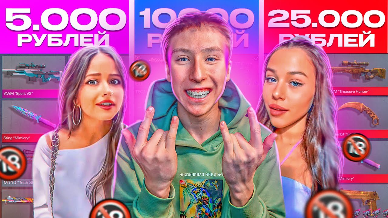 МИМИКРАЙ?😱КУПИЛ АККАУНТА ПОПУЛЯРНЫХ ДЕВУШЕК ЗА 5.000р/10.000р/25.000р в стандофф 2 И ЖЁСТКО ОКУПИЛСЯ
