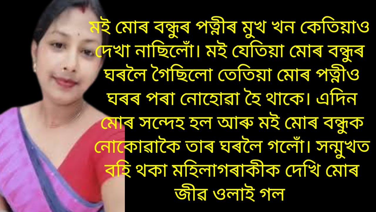 Assamese gk story/Assamese motivational gk story/Assamese gk video/motivational gk video/gk story 