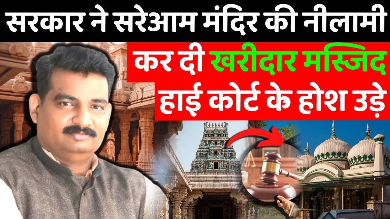 When a  Temple  Auctioned  by State . Law by D K DUBEY for AOR, PCS-J, HJS near Supreme court