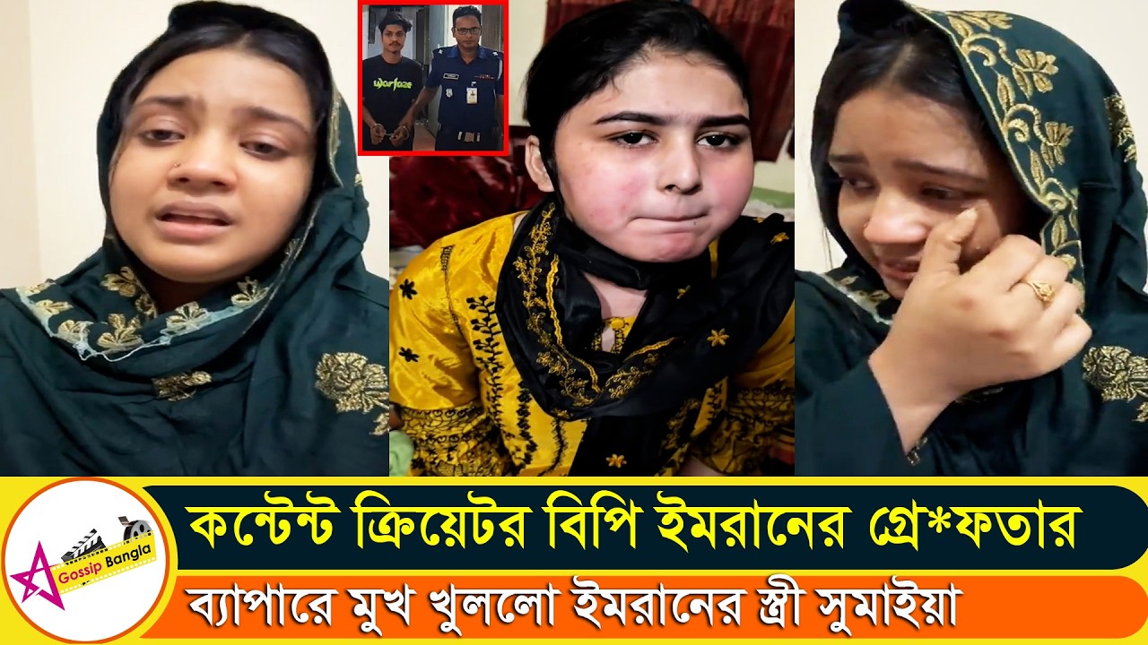 তরুণীর সঙ্গে ভ্লগ করতে গিয়ে হা'নি ট্র্যা'পে বিপি ইমরান বাঁচাতে কান্নায় ভেঙে পড়লেন সুমাইয়া