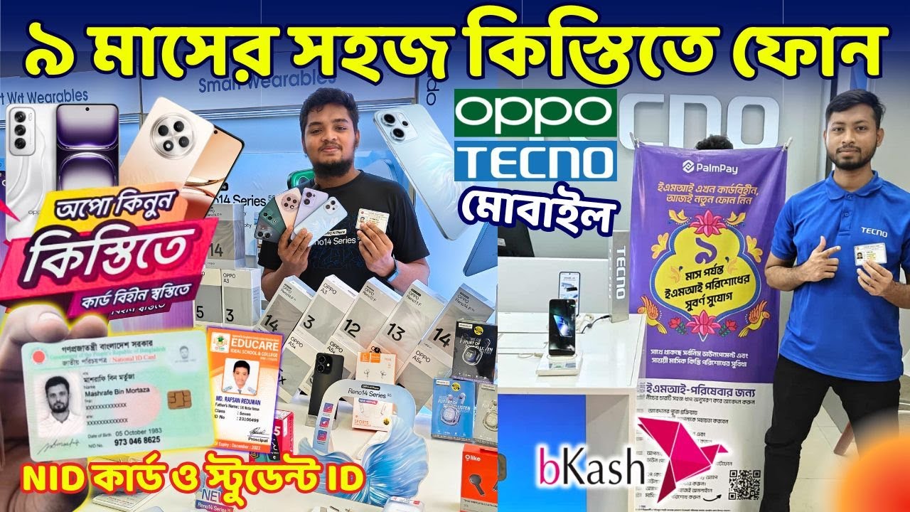 ভোটার কার্ড দিলে ৯ মাসের কিস্তিতে নতুন Oppo & Tecno ফোন পাবেন