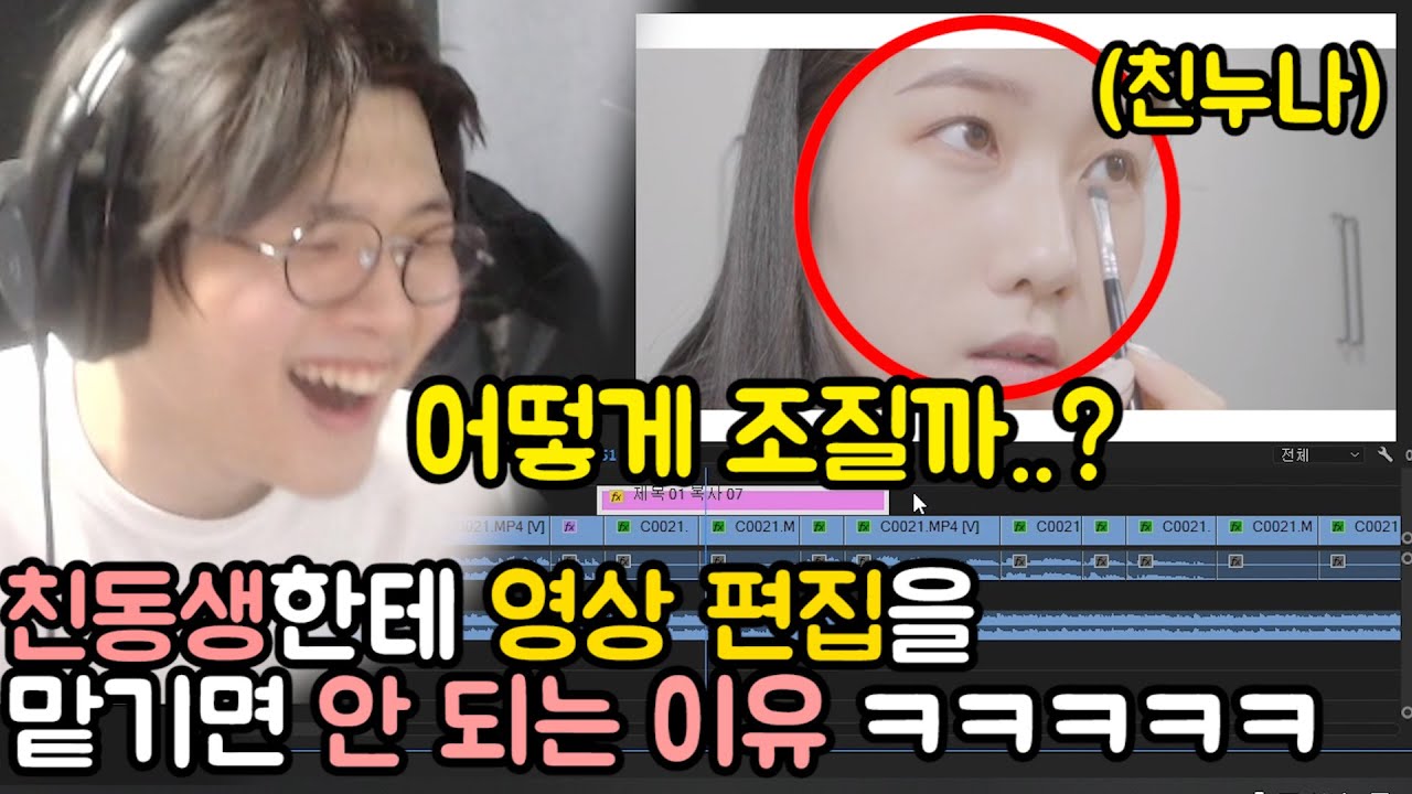 친동생한테 편집을 맡기면 X되는 이유 ㅋㅋㅋㅋㅋㅋㅋㅋㅋㅋㅋㅋㅋ