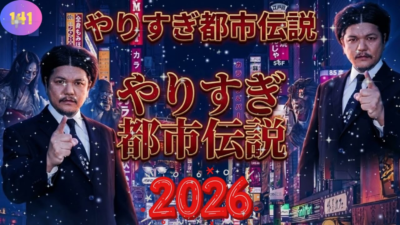 【睡眠用・作業用】Mr.都市伝説 関暁夫 2025 🌙 眠れなくなるほどのヤバい話まとめ #141 👁️ 信じるか信じないかはあなた次第