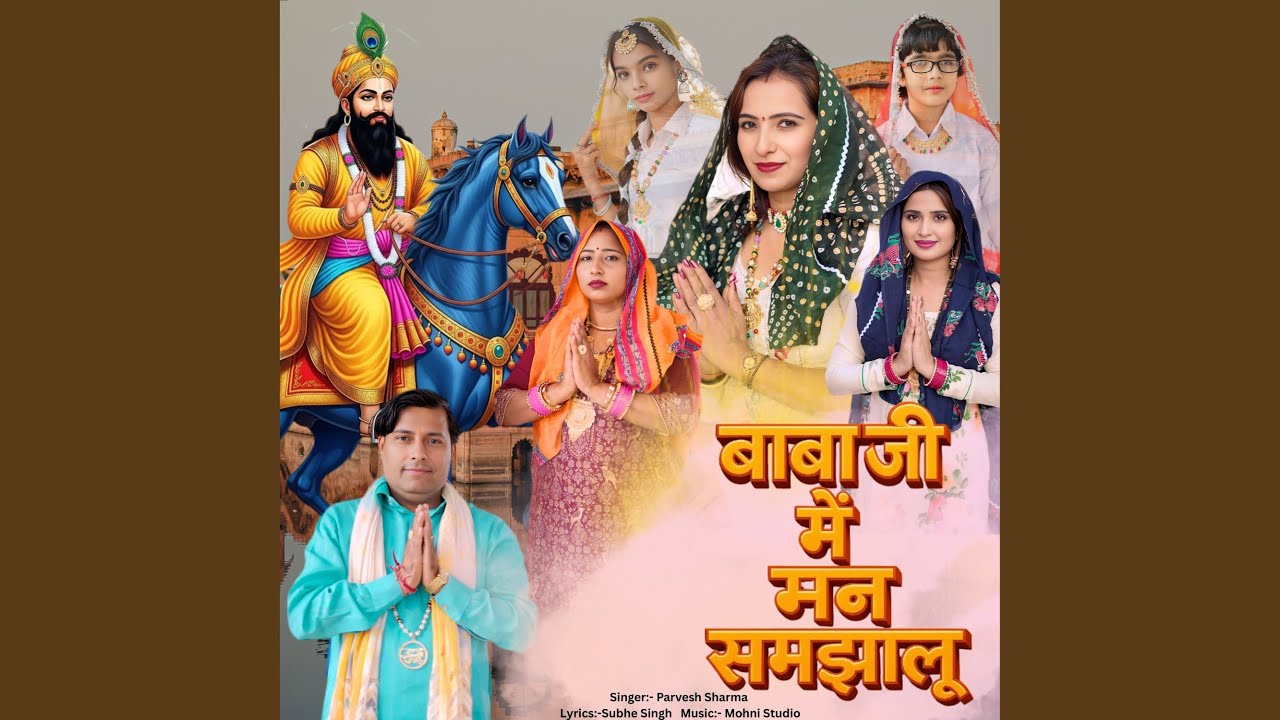 Baba ji Me Man Samjhalu