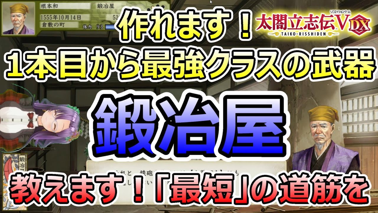 真面目な太閤立志伝5DX_個人事業主のおすすめ「鍛冶屋」