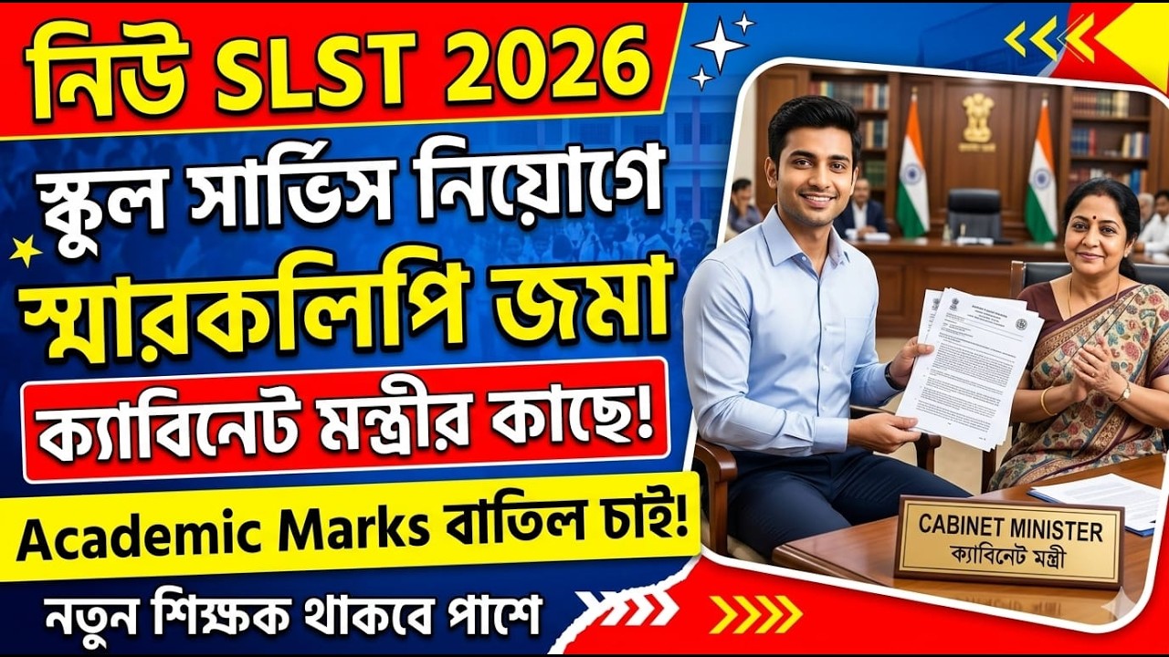 WBSLST News update 2026 | New SSC academic | WBSLST Recruitment 2026 | WBSLST new Notification 2026