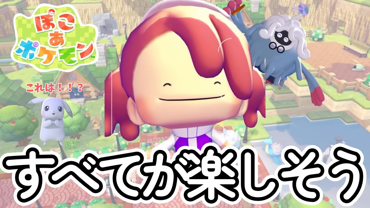 【ぽこあポケモン】特別映像を見てますますこの世界に和んでしまう人の反応