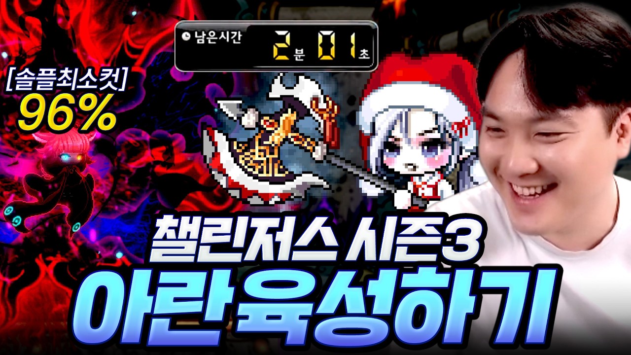아란으로 카링 최소컷 클리어 성공했습니다!! 이게 시간이 남는다고..? [챌린저스 아란#11]