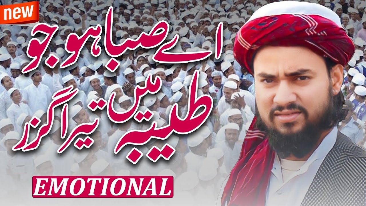 Aye Saba Ho Jo Taiaba | Mufti Tatiq Jameel Qasmi | New Naat | 2023 Naat | Armoor Telangana