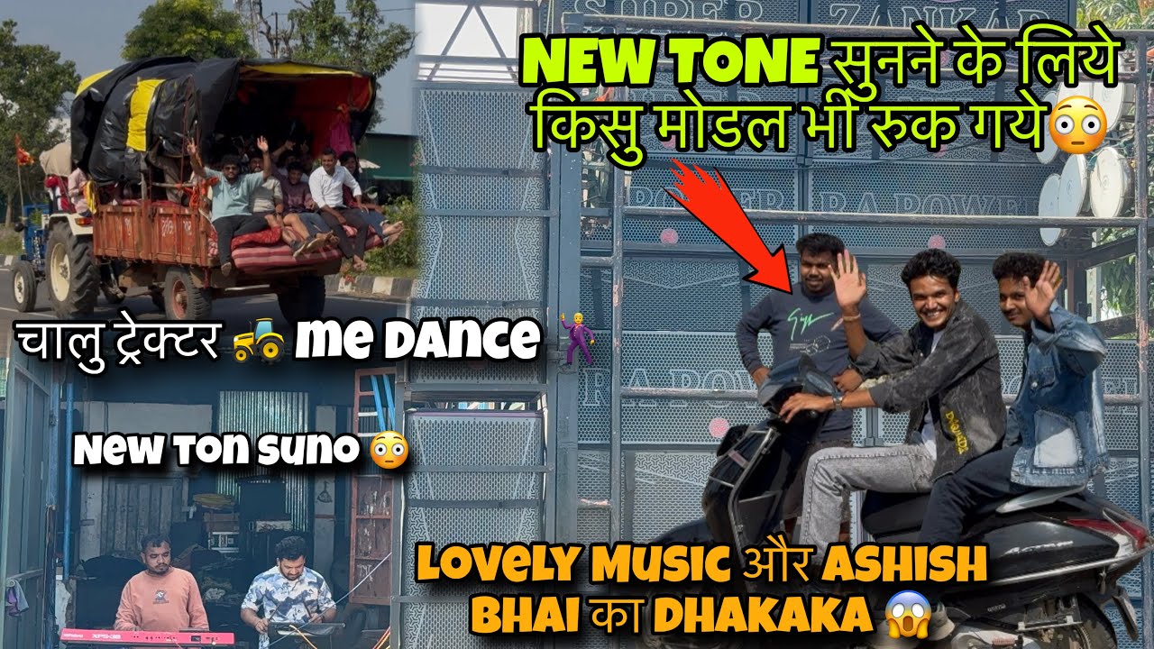 Sound Testing में लवली और आशीष भाई ने New Tone lonch कर दिया😳😱 comedy Kisu भाई भी आ गये 🔥🔥🔥🔥