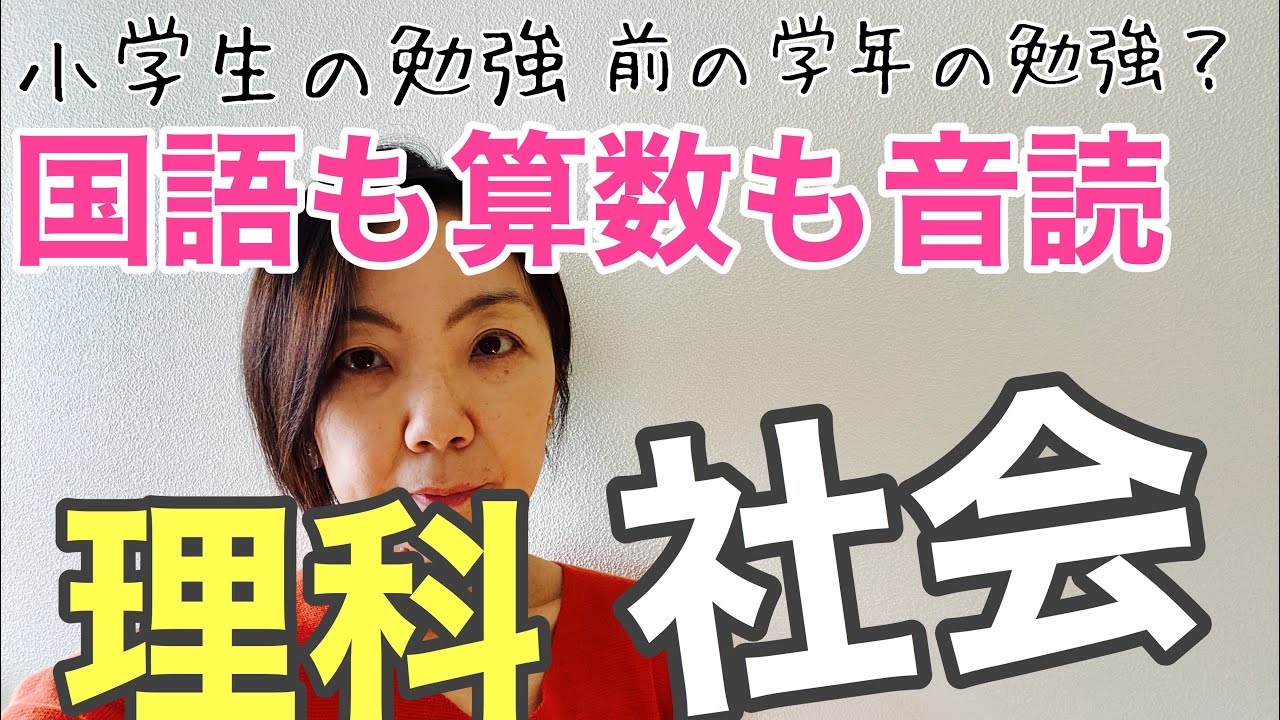 【小学生の勉強】休校中　の勉強　国語算数は音読だけれど、理科・社会ってどんな学習をしたらいい？？ちょっとだけ話してみた
