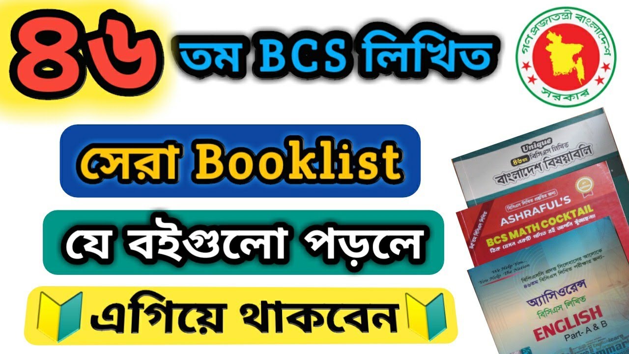 BCS Written Booklist 2024 | বিসিএসের সেরা লিখিত বুকলিস্ট | BCS Written Preparation.