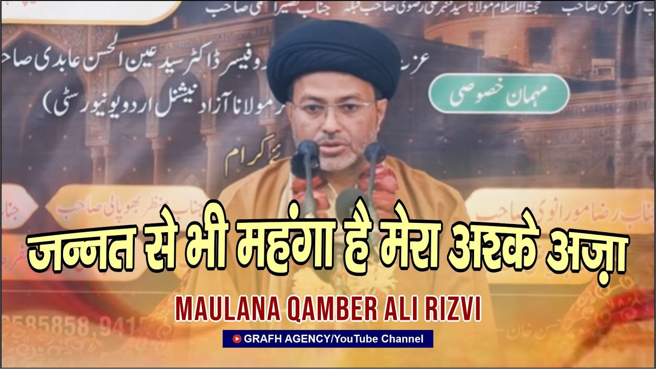 Jannat Se Bhi Mahenga Hai Mera Ashk-e-Aza | Maulana Qamber Ali Rizvi | 32nd Mehfil-e-Muqasida 2026