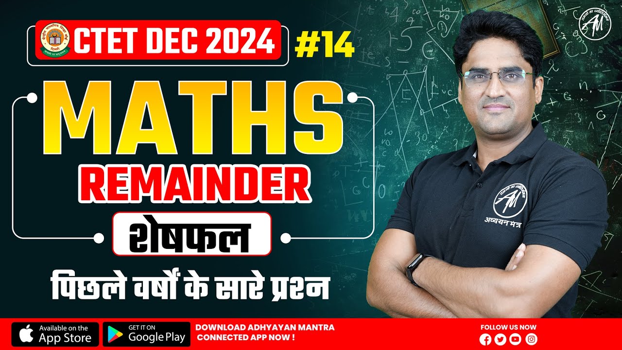 CTET Maths : Remainder शेषफल Class-14 for CTET Dec 2024 by Adhyayan Mantra