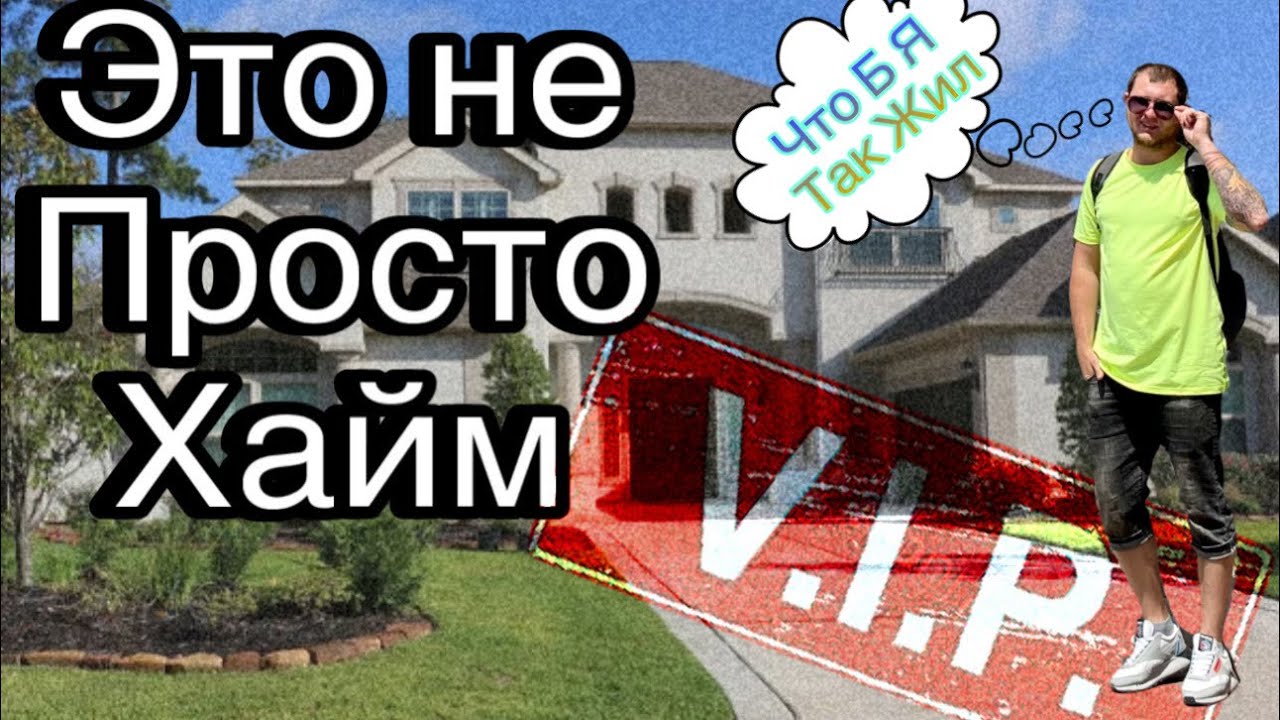 Обзор хайма для Поздних переселенцев в Германии 2024