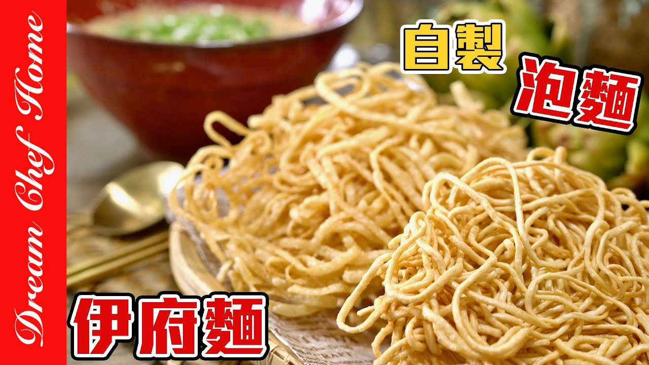 【自製速食麵泡麵方便麵】可能嗎？連調味一併教給你！Homemade instant noodles | 夢幻廚房在我家 ENG SUB