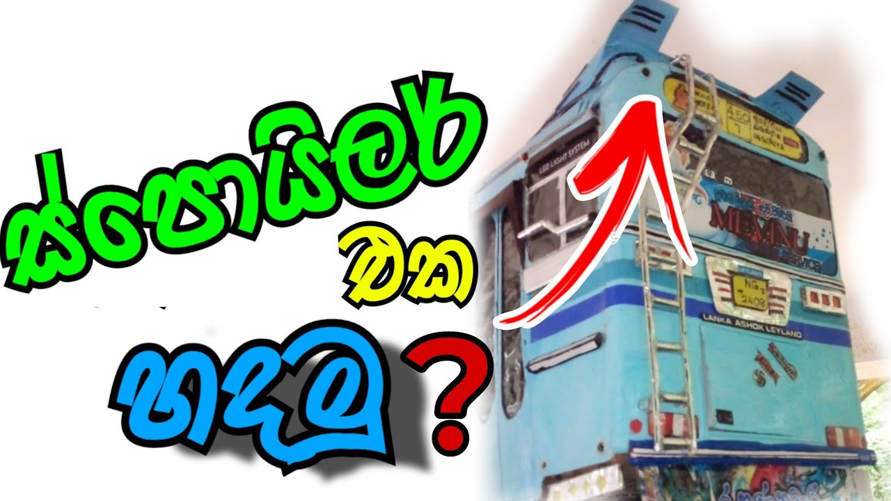 🤔How To Make Bus Spoiler 😎💕🔥ස්පොයිලර් එක හදමු 🔥💕M.S CREATION SL 💯 #bus hadana hati