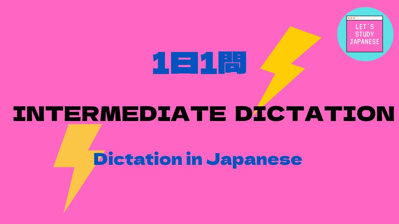 JAPANESE LESSON DICTATION/LISTENING For Intermediate 64【日本語ディクテーション／リスニング／聞き取り　中級】
