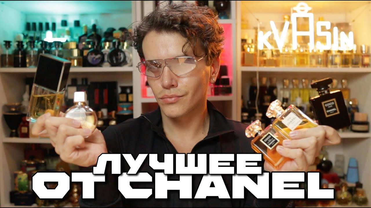 Топ-5 ароматов CHANEL