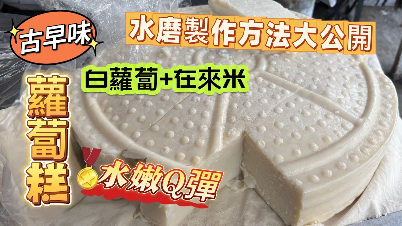 真正古早味【