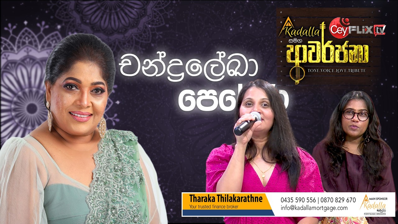 AWARJANA | Chandralekha Perera | CEYFLIX TV | Adelaide
