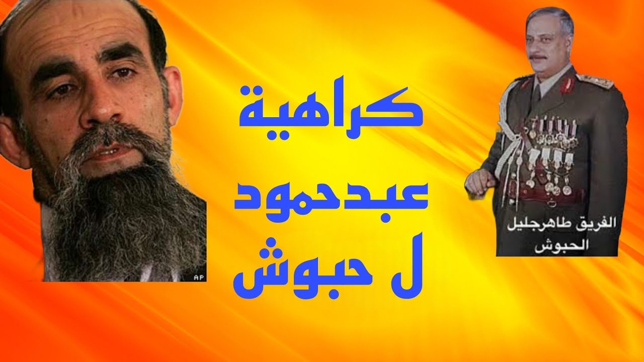 شامل عبدالقادر /ح٧ والأخيرة /المخابرات العراقية