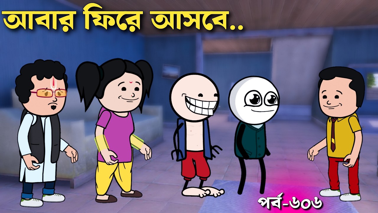 আবার ফিরে আসবে | Bangla Comedy cartoon video | Padu story video