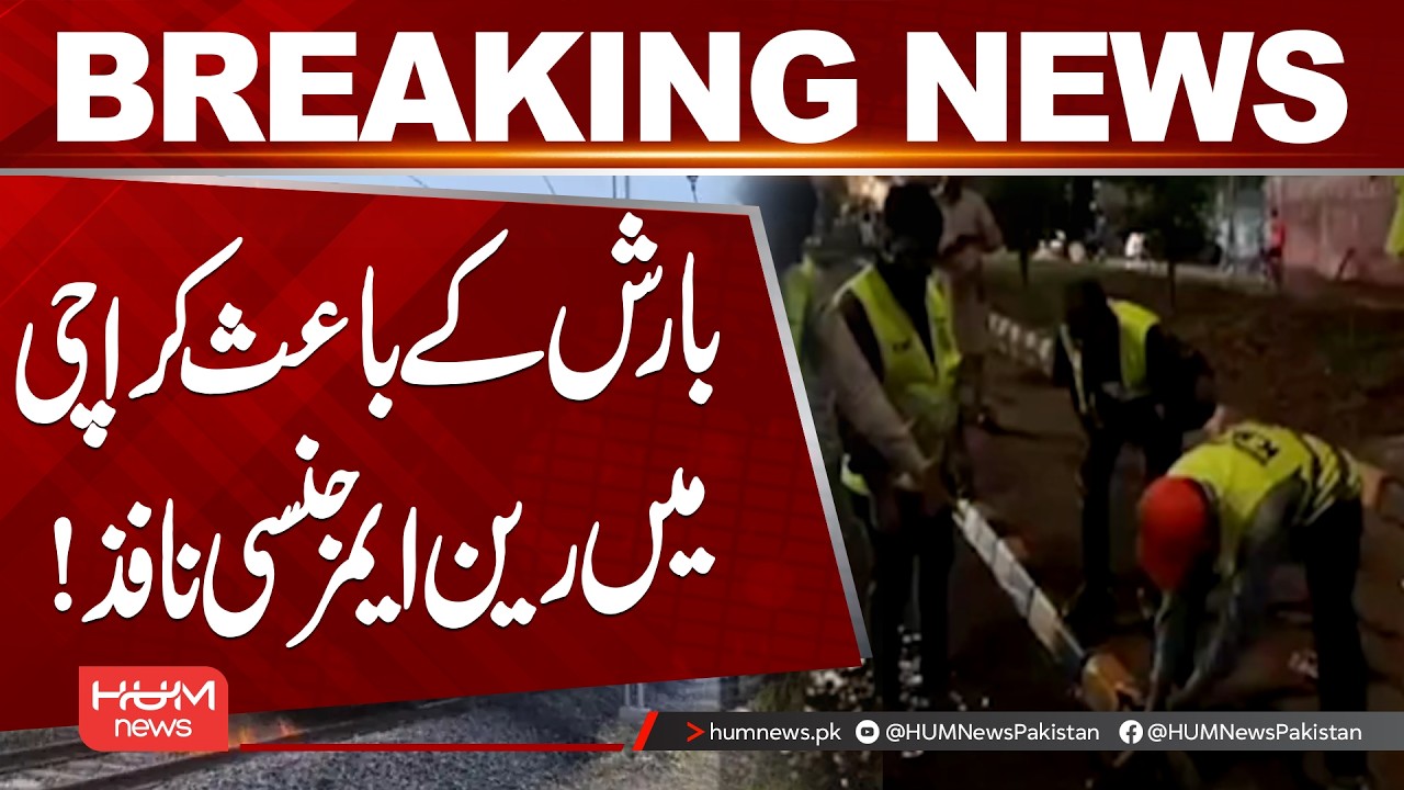 Rain Emergency Declared in Karachi After Heavy Downpour | Hum News | Pakistan