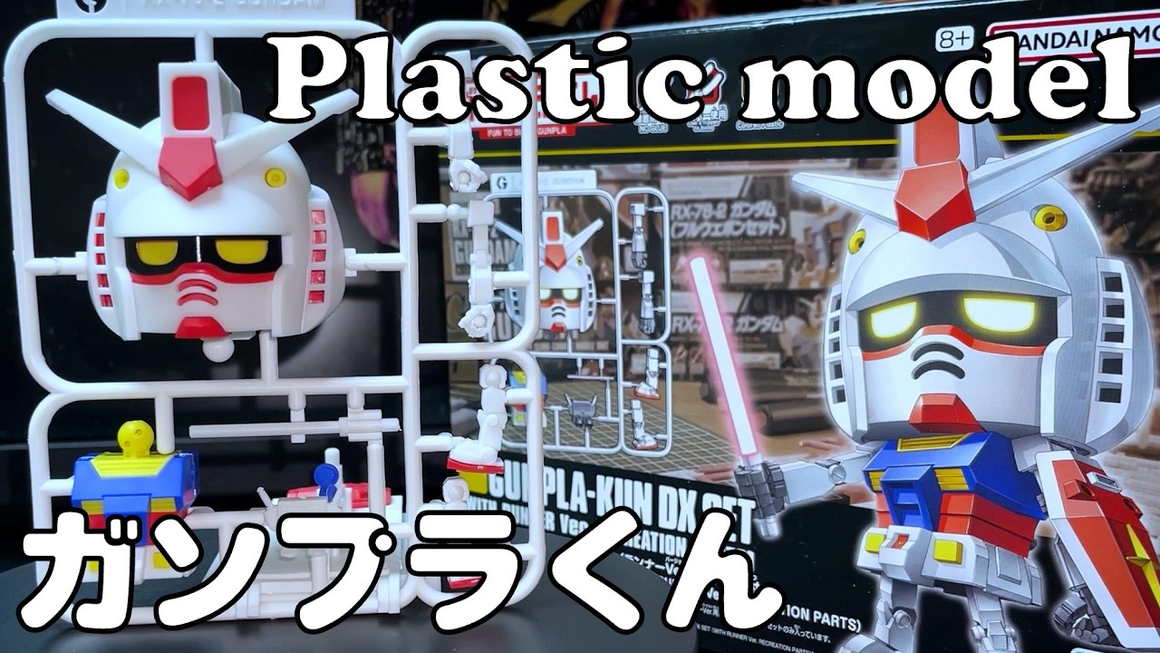 【ガンプラくん】ガンプラくん  プラモデル 組み立て| [GUNPLA-KUN] GUNPLA-KUN character Plastic Model Kit Build Timelapse
