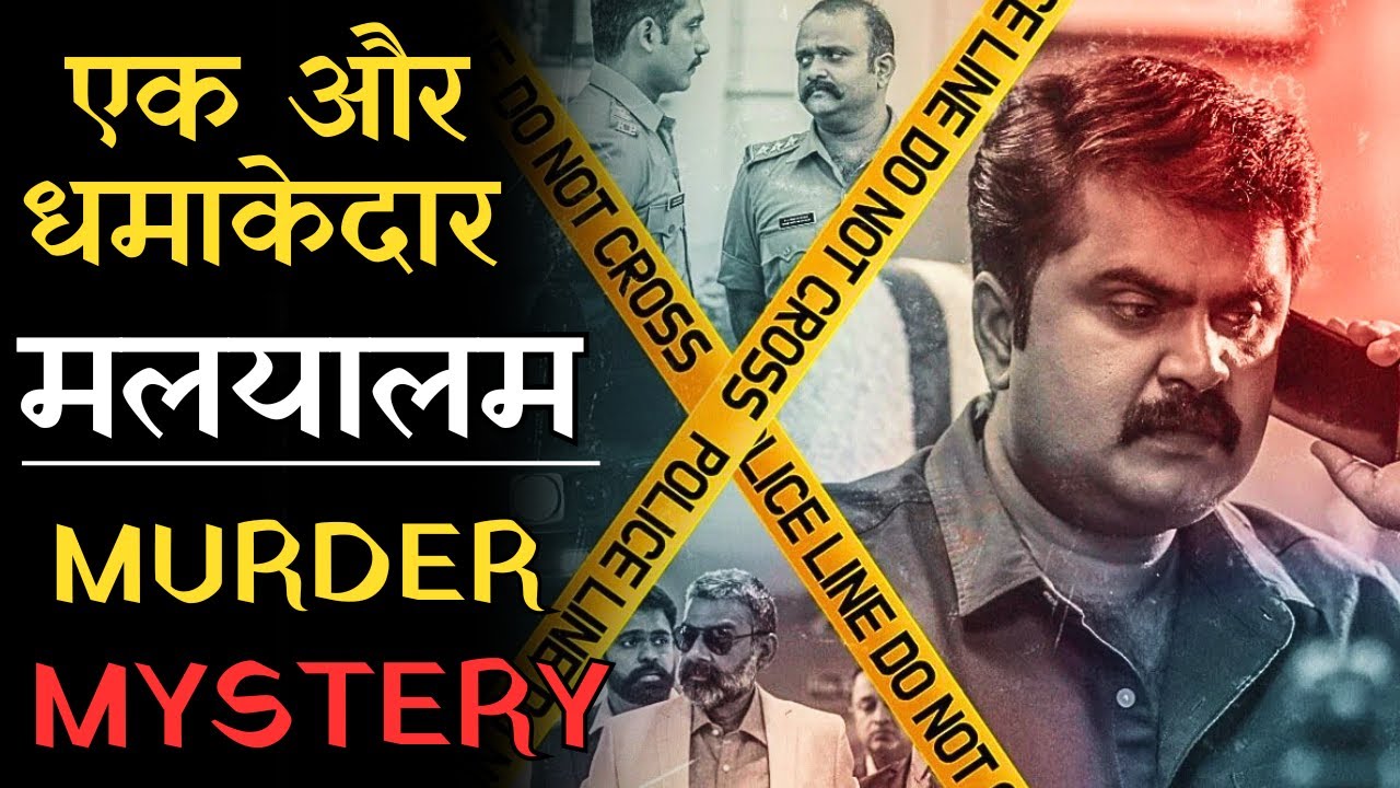 Ek Aur Malayalam Murder Mystery Jisme End Tak Katil Ko Koi Pakad Hi Nahin Paya 